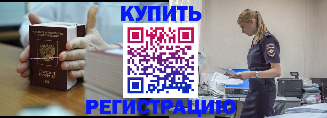 прописка законно в Воронежской области